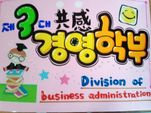 경영학부 활동_06